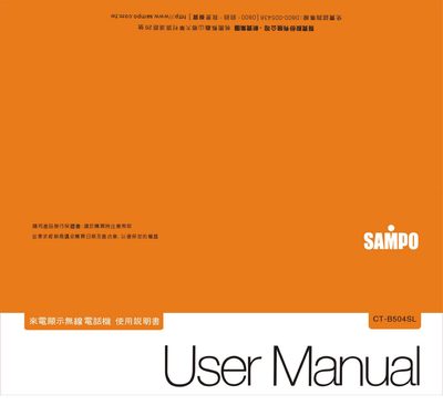 Sampo CT-B504SL Telephone User Manual - cover page