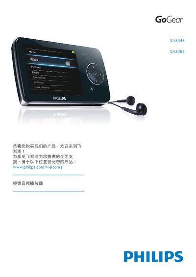 Philips SA5345/SA5385 Video Audio Player User Manual - cover page
