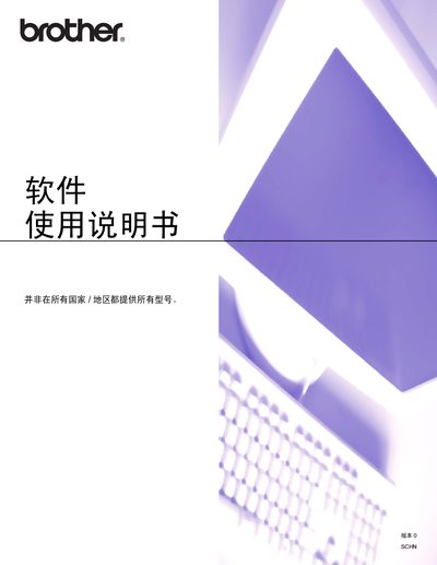 Brother PC-FAX and ControlCenter Software Manual - cover page