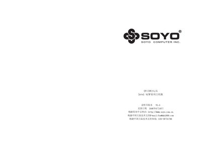 SOYO SY-I5P2-L/G Intel 915P Series Motherboard User Manual - cover page