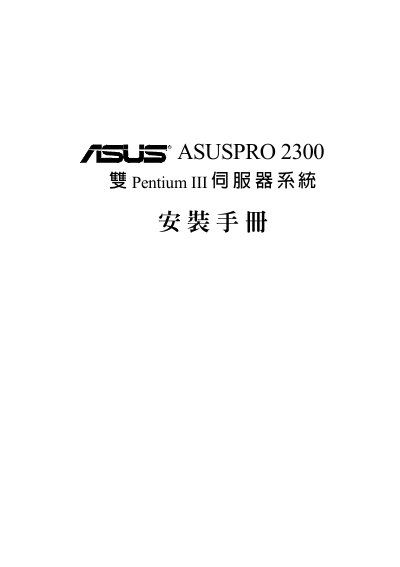 ASUS PRO 2300 Installation Guide - cover page