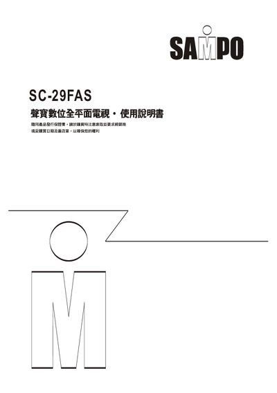 Sampo SC-29FAS Television User Manual - cover page