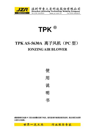TPK AS-5630A Ionizing Air Blower User Manual