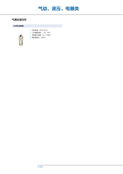 AL Series Oil Mist Product Leaflet - cover page