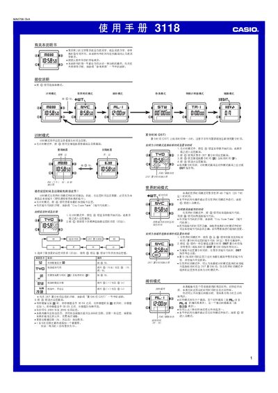 Casio 3118 Watch User Manual - cover page