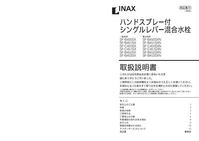 INAX SF-B450SX SF-B450SXN SF-B451SX SF-B451SXN SF-C450SX SF-C450SXN SF-C451SX SF-C451SXN SF-B452SX SF-B452SXN SF-B453SX SF-B453SXN Manual