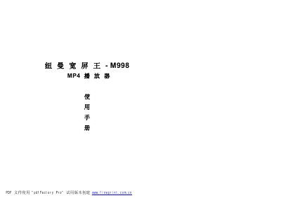 Newman M998 MP4 Player User Manual - cover page