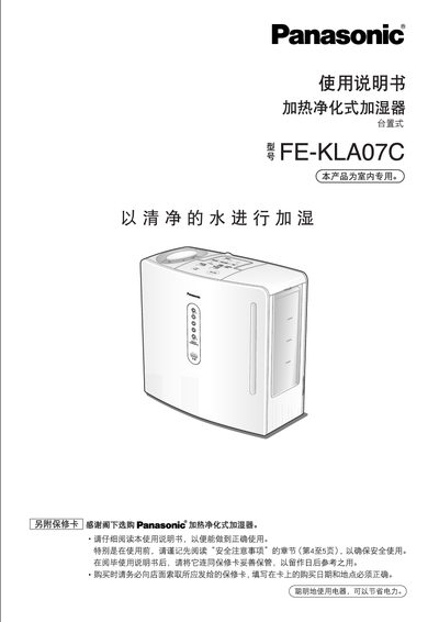 Panasonic FE-KLA07C Humidifier User Manual - cover page