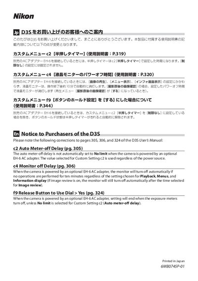 Nikon D3S User's Guide Errata Sheet - cover page