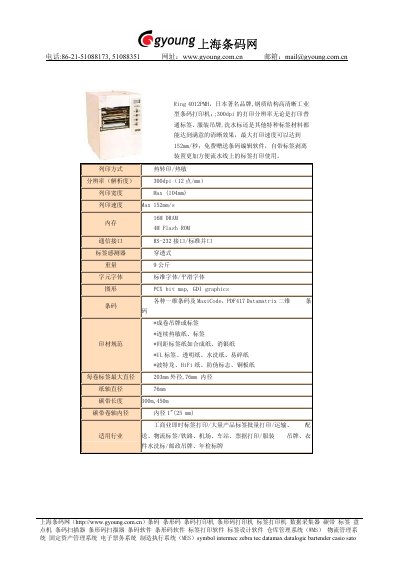 Ring 4012PMH Barcode Printer Manual - cover page