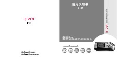 iriver T10 User Manual - cover page