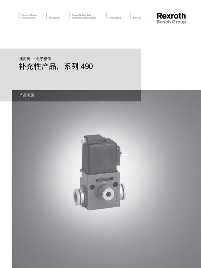 Bosch Rexroth 490 Commutation Valve User Guide - cover page