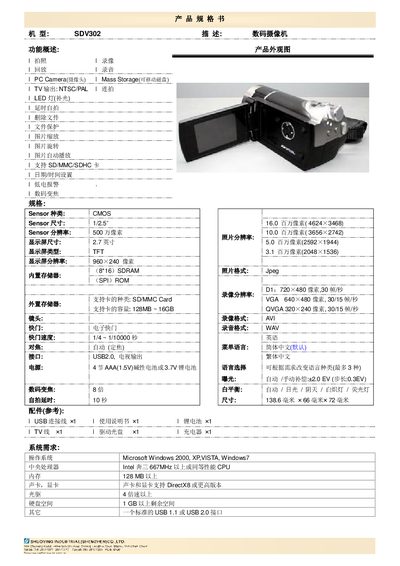 SDV302 Digital Video Camera Specification Sheet - cover page