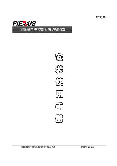 PEZUS AVM1000 Installation Manual