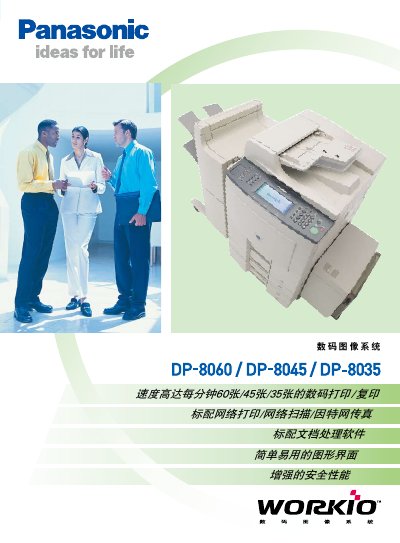 Panasonic DP-8060/DP-8045/DP-8035 Digital Copier Manual - cover page