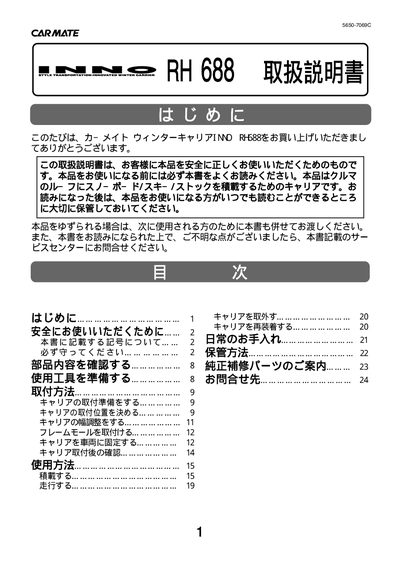Carmate RH688 User Manual - cover page