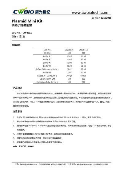 CW Biotech CW0511 Plasmid Mini Kit User Manual