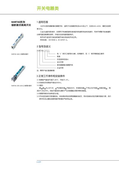 NHRT40 Fuse Type Isolating Switch User Manual - cover page