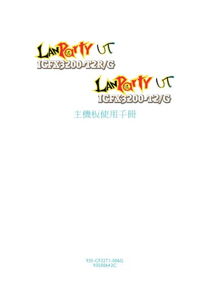 DFI ICFX3200‑T2/G Motherboard User Manual - cover page