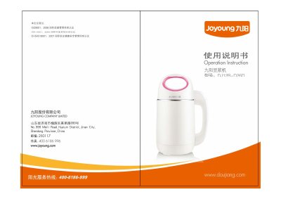 Joyoung DJ12B-D26D Soy Milk Maker User Manual - cover page