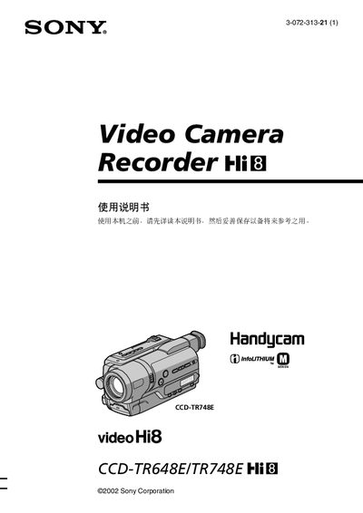 Sony CCD-TR648E / CCD-TR748E Camcorder User Manual - cover page