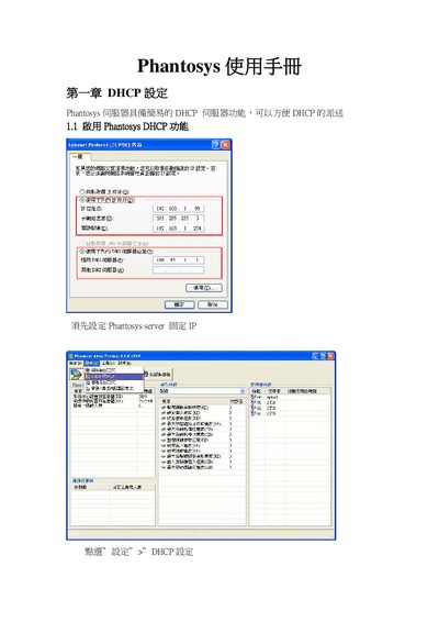 Phantosys User Manual - cover page
