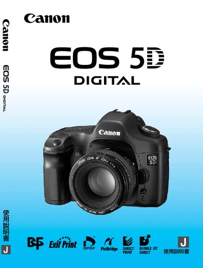 Canon EOS 5D Digital Camera User Manual - cover page
