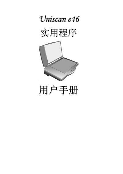 Uniscan e46 Real Use Program User Manual - cover page