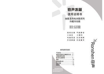 Ronshen BCD-212YMB / BCD-232YMB Refrigerator User Manual - cover page