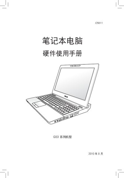 ASUS G53 Series Laptop Hardware Usage Manual - cover page