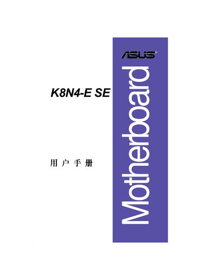 ASUS K8N4-E SE Motherboard User Manual - cover page