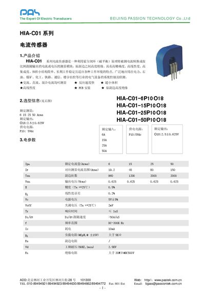Passion Technology HIA-C01 Series Current Sensor Specifications Manual - cover page