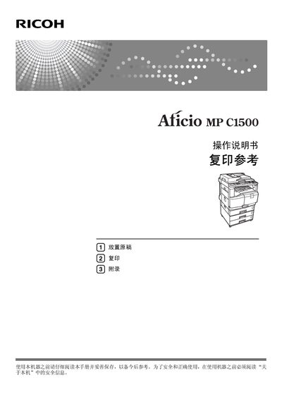Ricoh MP C1500 Complex Print Reference Manual - cover page