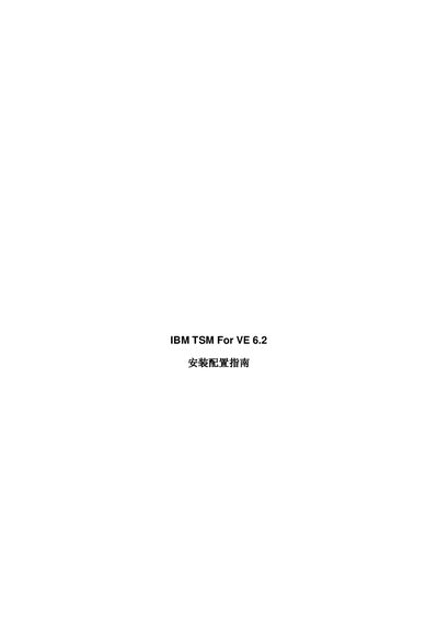 IBM Tivoli Storage Manager for Virtual Environment 6.2 Installation Guide - cover page