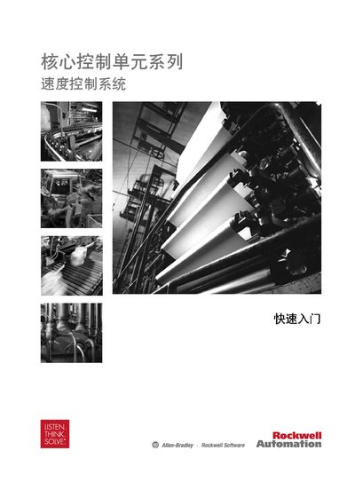 Rockwell Automation Core Control Unit Series Speed Return Control System QuickStart Guide - cover page
