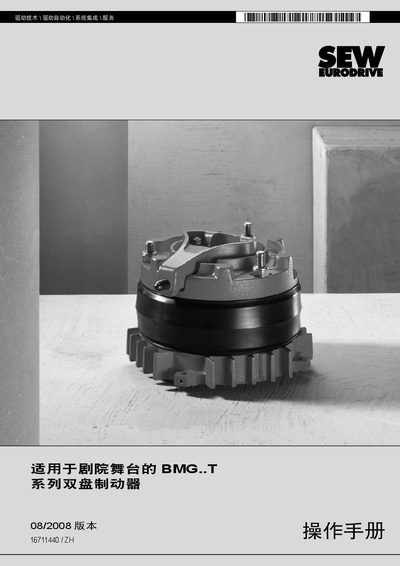 SEW-EURODRIVE BMG.T Double Plate Brake Operation Manual