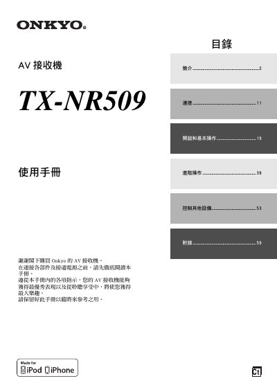 Onkyo TX-NR509 AV Receiver User Manual - cover page