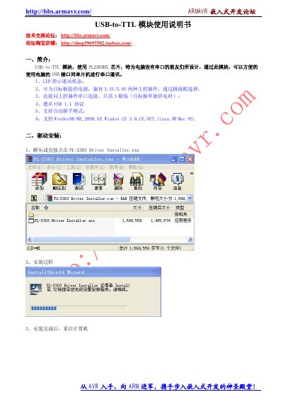 PL2303HX USB-to-TTL Module User Manual - cover page