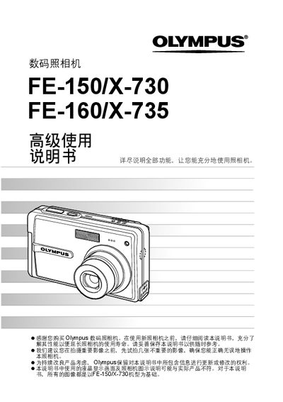 OLYMPUS FE-150/X-730 FE-160/X735digital camera Manual - cover page