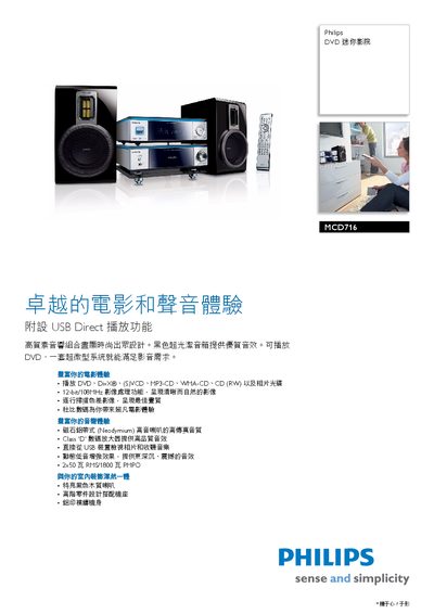 Philips MCD716 Mini Cinema User Manual - cover page