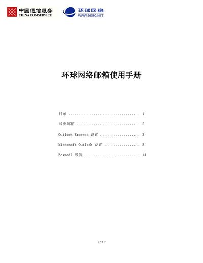 Huanqiu Wangluo Webmail User Manual - cover page
