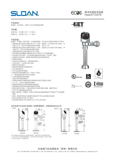Sloan Ecos 3111/8113 Rinse Valve Manual - cover page