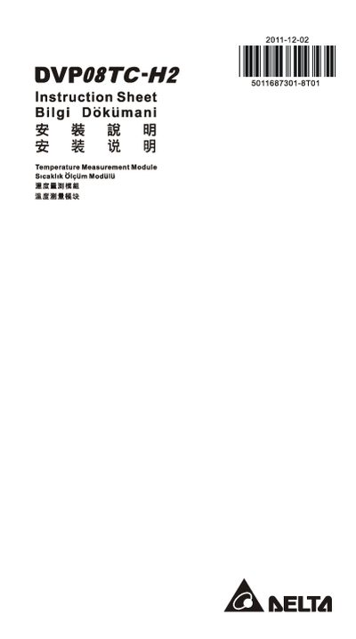 AELTA DVP08TC-H2 installation manual - cover page