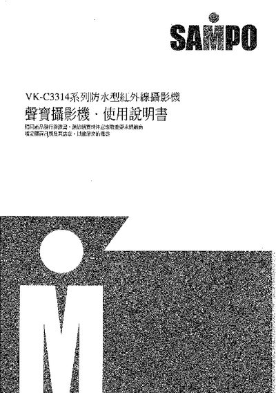 Sampo VK-C3314 Infrared Line Video Camera User Manual - cover page