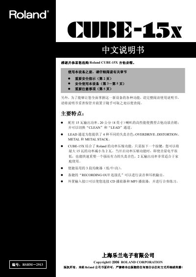 Roland CUBE-15X Guitar Speaker User Manual - cover page