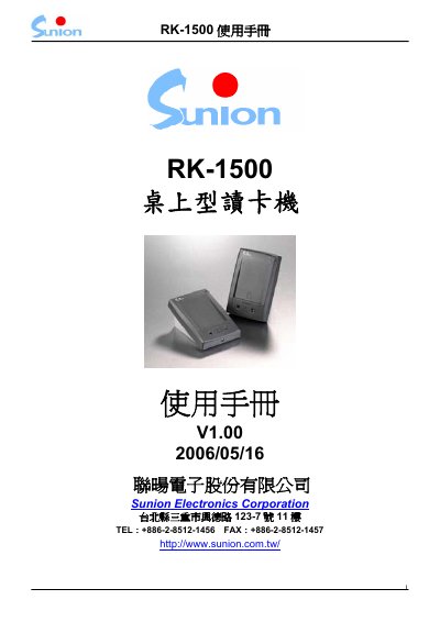 Sunion RK-1500 Desktop Read Card Machine User Manual - cover page