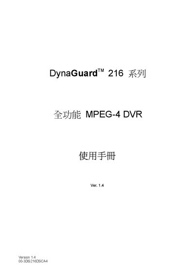 DynaGuard 216 Series MPEG-4 DVR User Manual - cover page