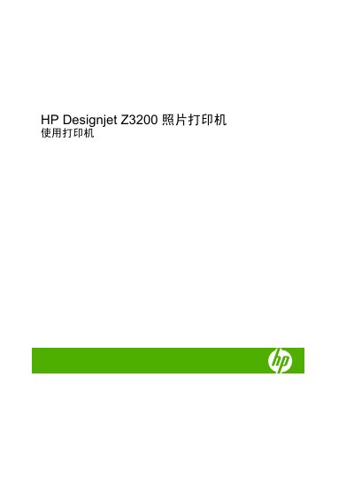 HP Designjet Z3200 Photo Printer User Guide - cover page
