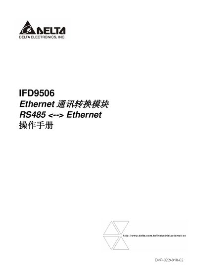 AELTA IFD9506 Ethernet communication transform module RS485 -- Ethernet Manual