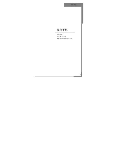 Haier HG-V730 Phone User Manual - cover page
